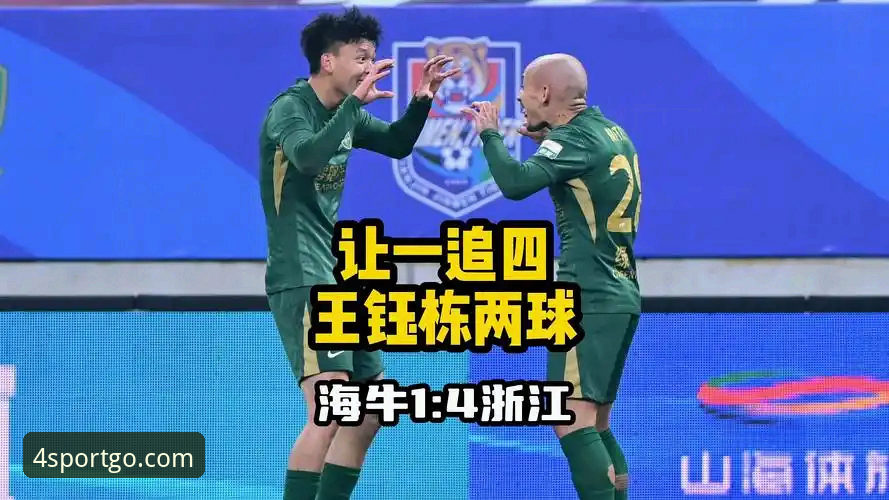 青岛海牛13年首胜海港深度分析：红牌与高效反击的完美演绎