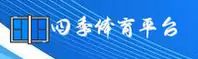 四季体育APP「中国」官方网站 - 移动端